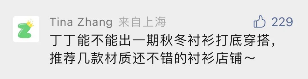 怎么穿都好看的穿衣公式！秋冬衬衫叠穿必看