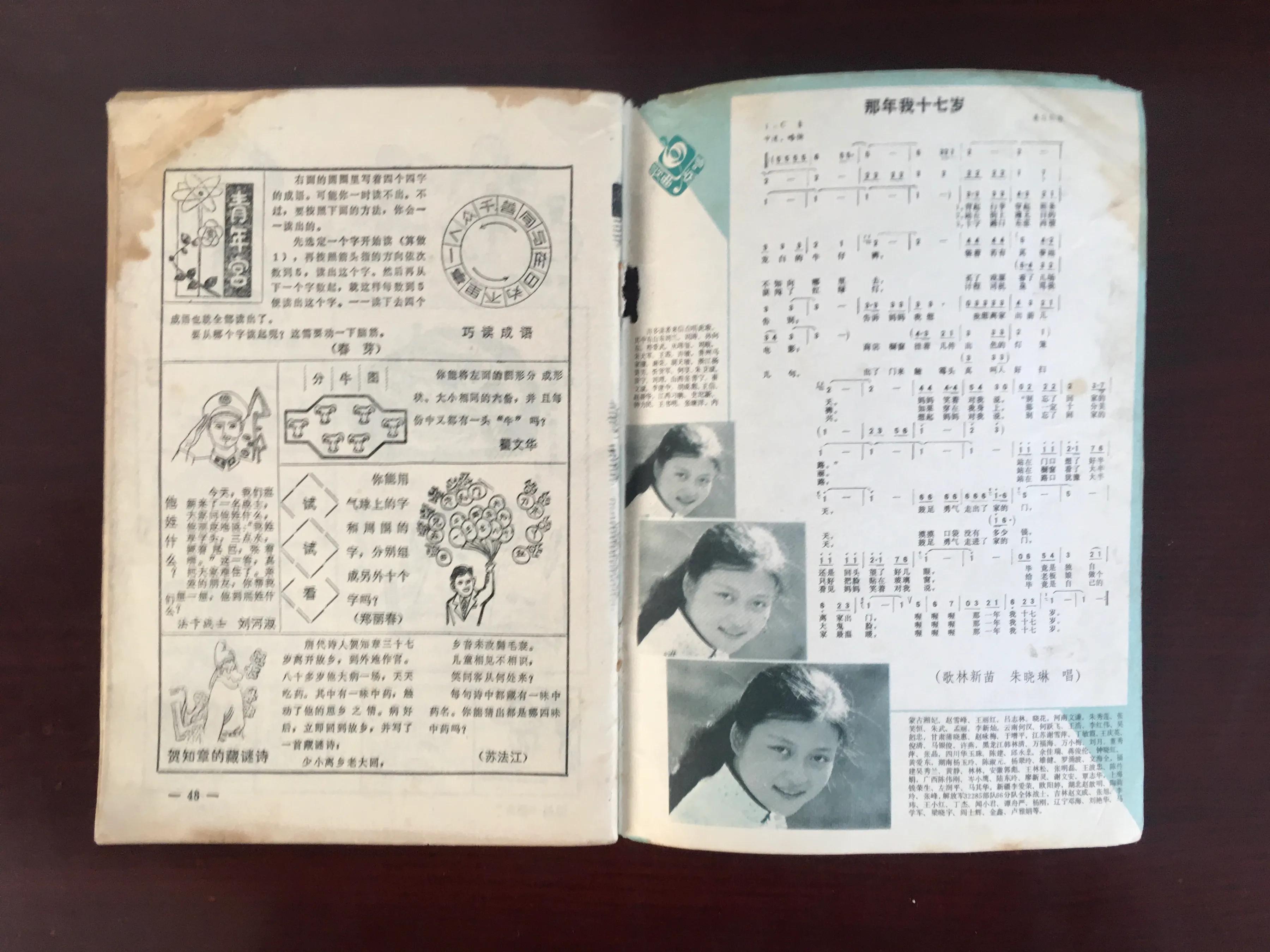 1995年的辽宁青年,辽宁青年1985年封面