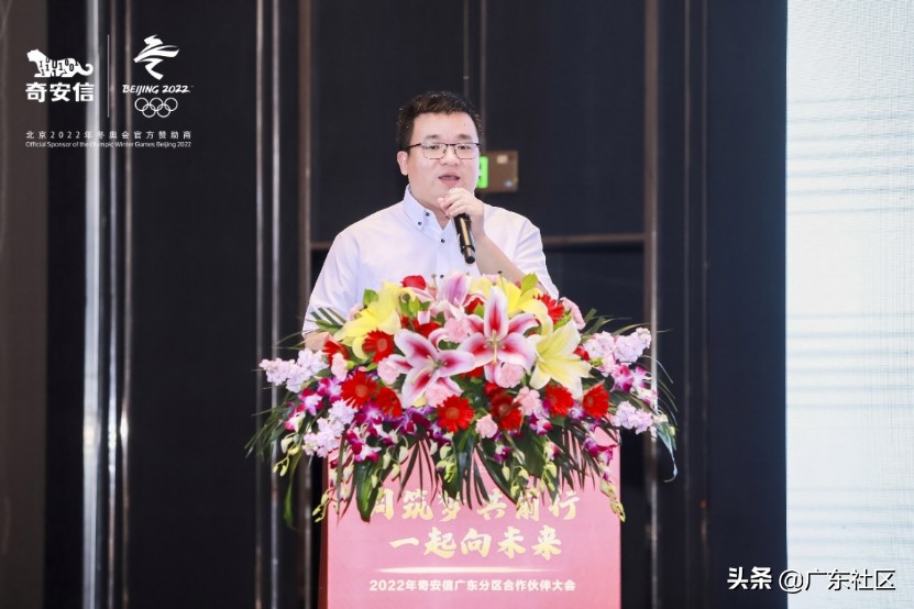 同筑梦共前行一起向未来！奇安信广东分区合作伙伴大会成功召开