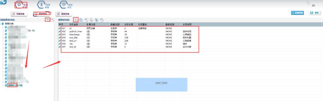 爬虫爬取招标网信息,招标网爬虫