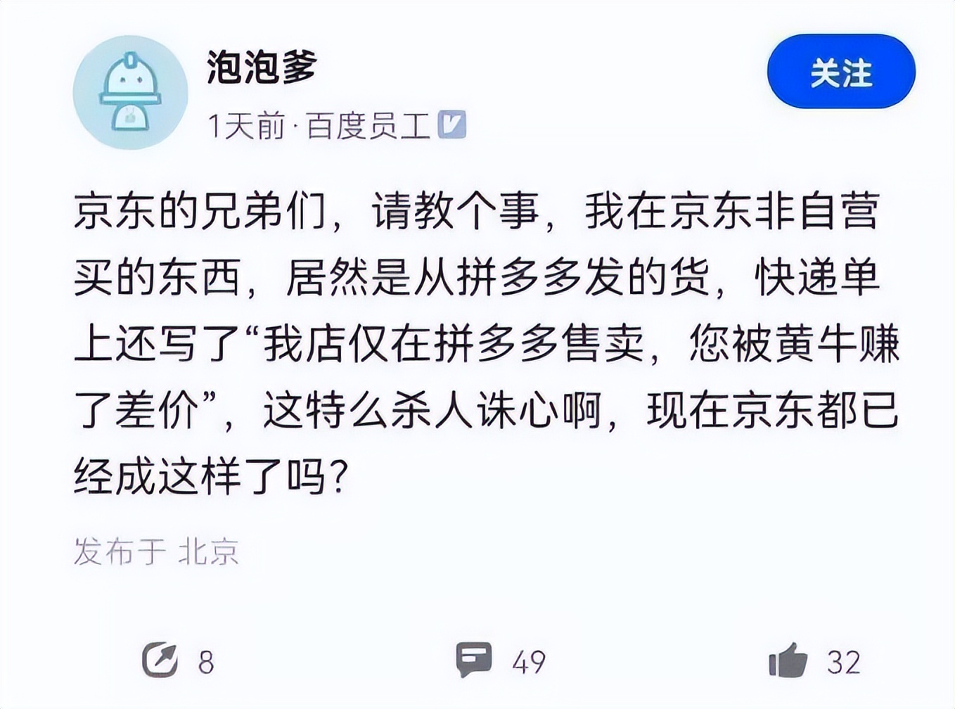 中国有超8.74亿的老百姓选择了拼多多，拼多多代京东发货怎么回事