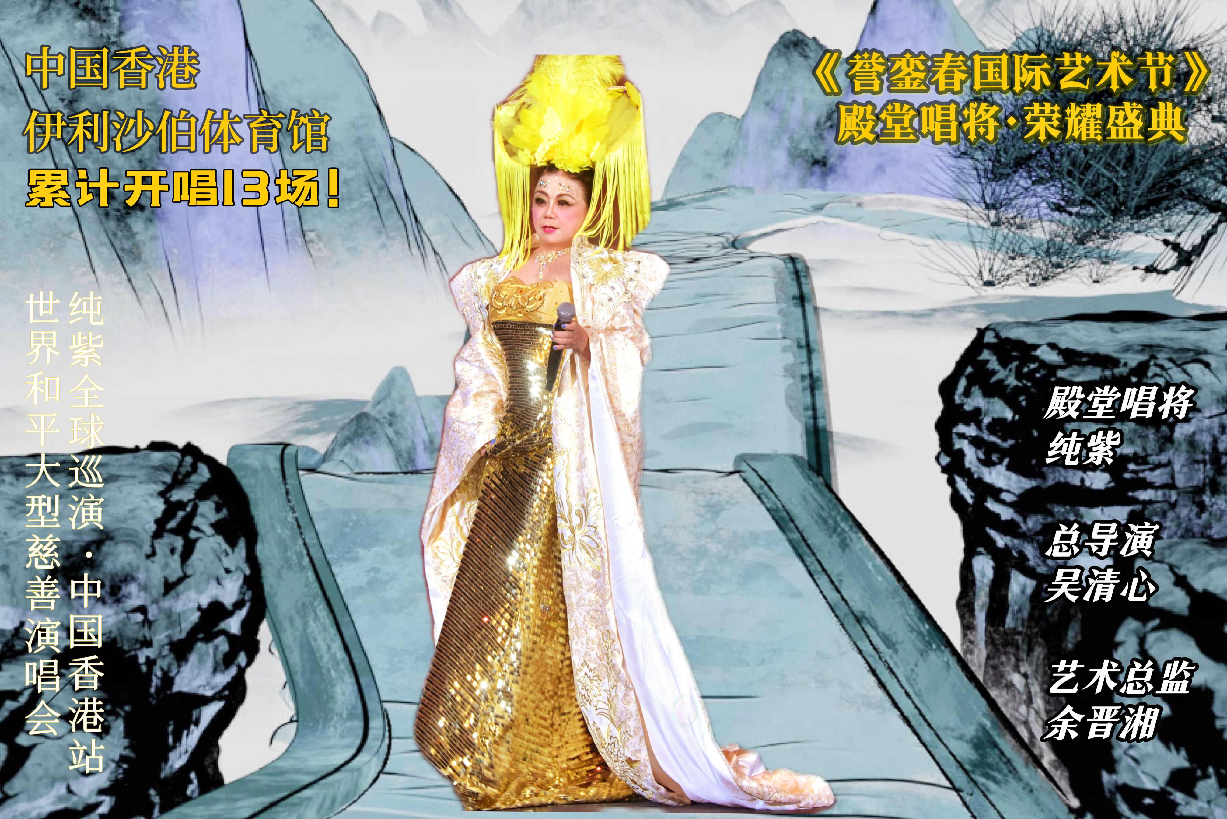 纯紫15种语言香港再度开唱打破记录绝无仅有