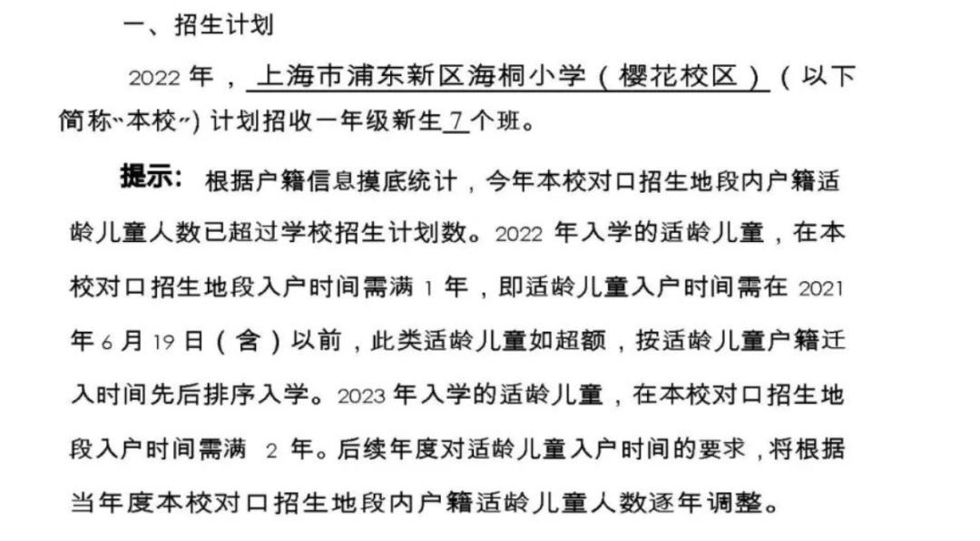2022上海公办小学超额预警,上海公办2023超额预警的小学