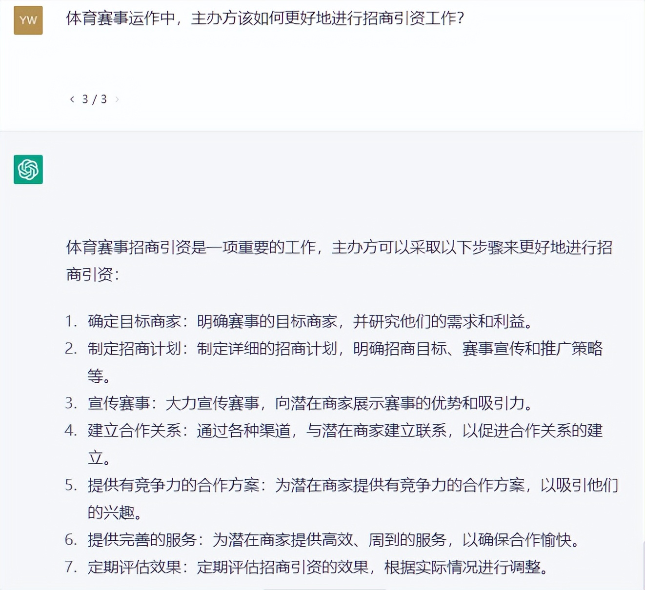 我问了ChatGPT一些关于体育经营上的问题，而它却这么对我讲