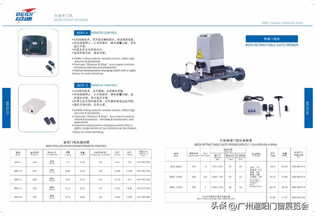 贝迪智能设备,广东贝迪智能科技