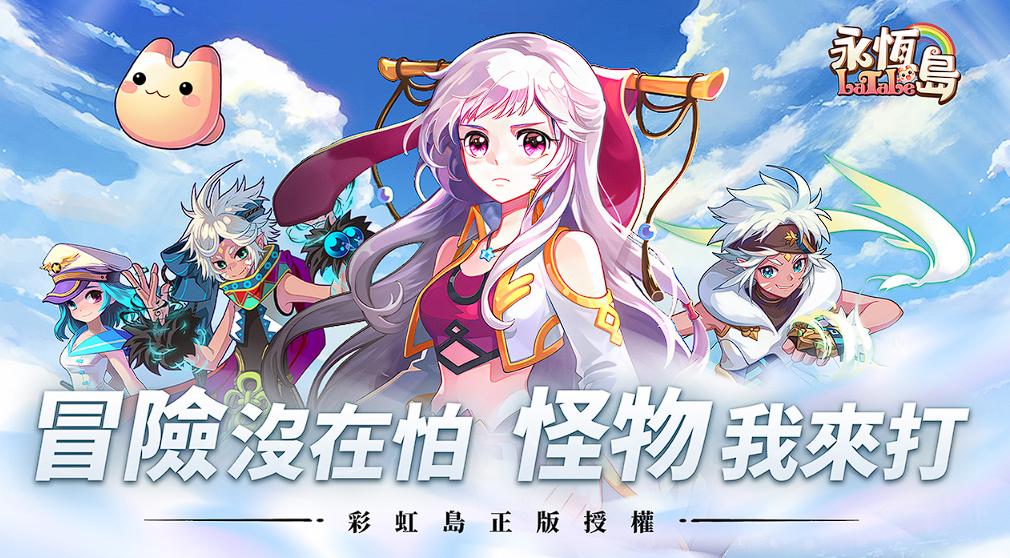 彩虹岛永恒岛手游,永恒岛彩虹回忆官网手游