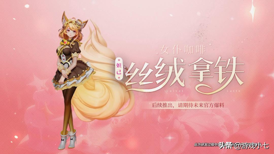 王者荣耀新赛季女仆咖啡星元,王者荣耀夏侯惇乘风破浪星元皮肤