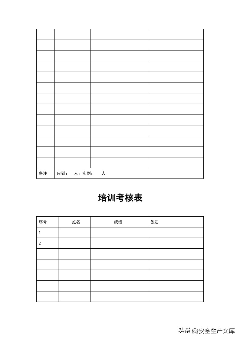 2023年企业安全培训计划表怎么填,2024企业安全培训计划表