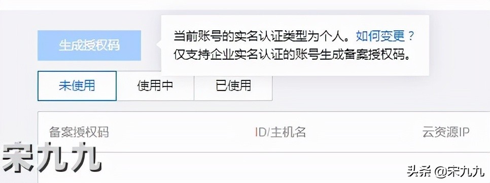 腾讯云个人账号可以企业备案吗,腾讯云个人不能使用备案码
