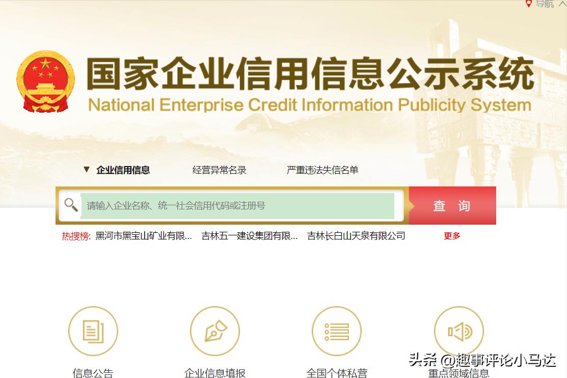 怎样查一个公司的工商注册信息,怎么查一个公司注册信息