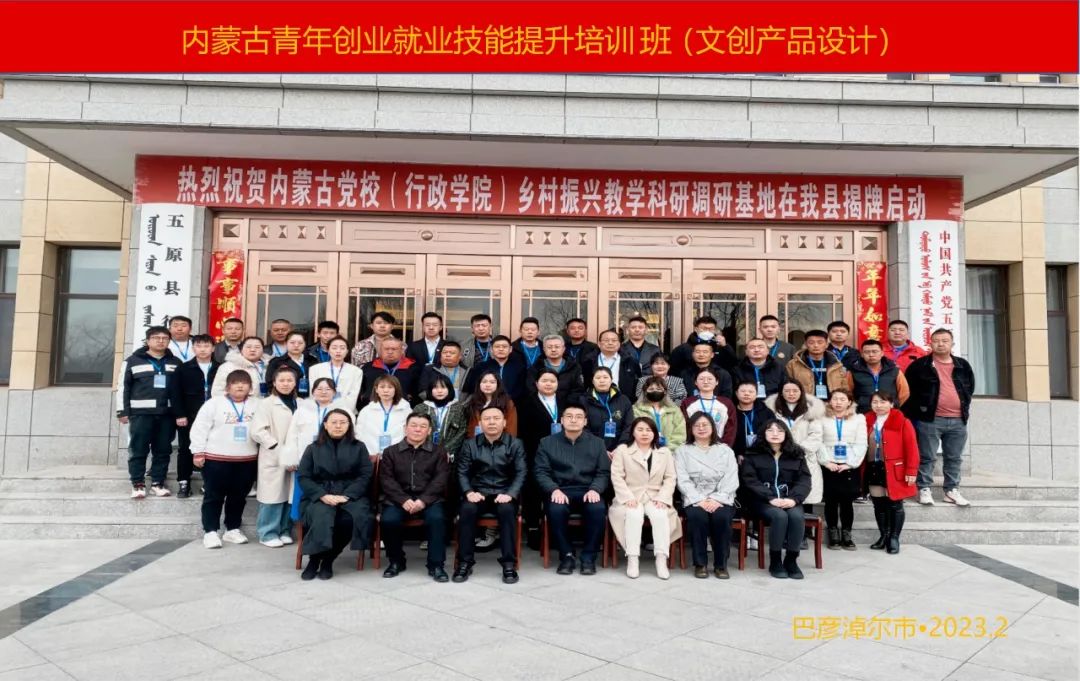 内蒙古青年创业就业技能提升培训班（文创产品设计）在五原县开班