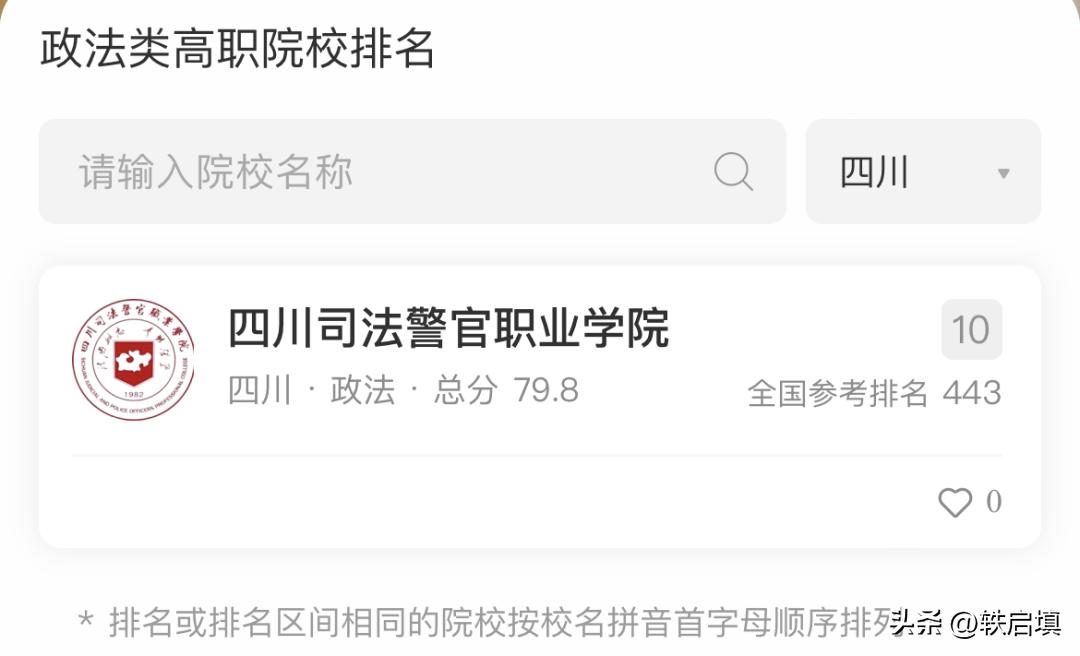 四川公办高职院校排名最新排名榜,2020四川高职高专院校排名公办