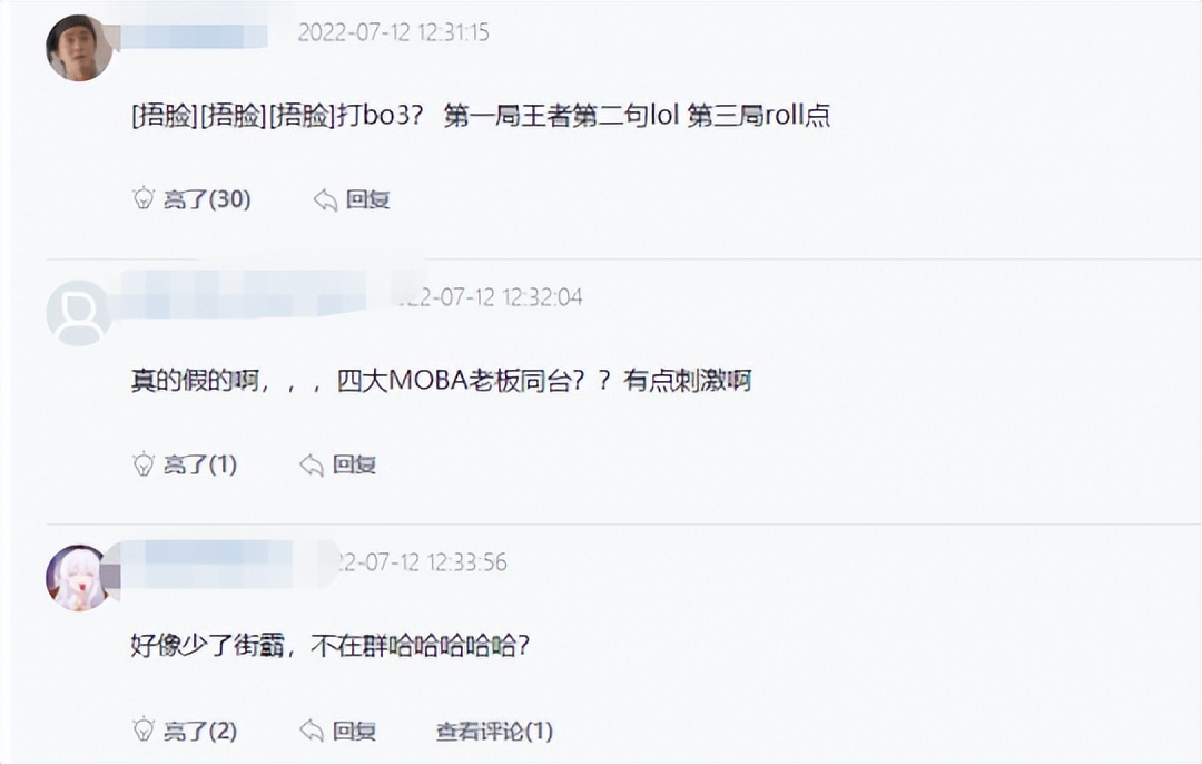 见证历史？网传LOL赛事负责人约战王者大老板，一起开黑打DOTA2