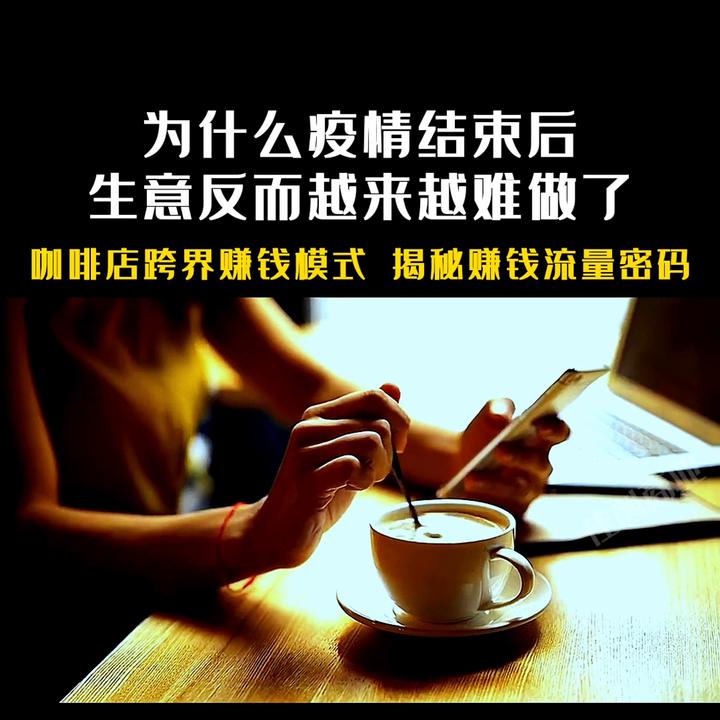 咖啡店营销盈利模式怎么写,咖啡店怎么运营才能挣钱