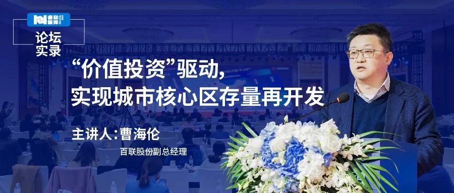 百联股份曹海伦,百联曹海伦