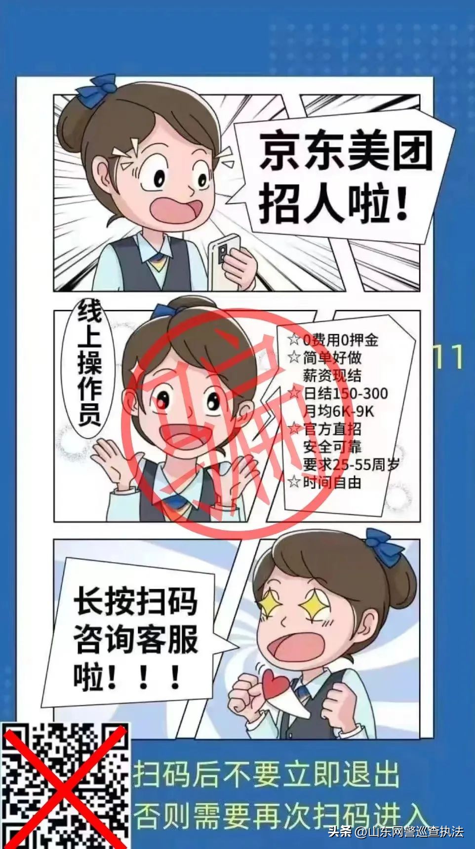 “长按扫码入职可领15.8”“饿了么”线上招聘操作员？有人被骗127万！