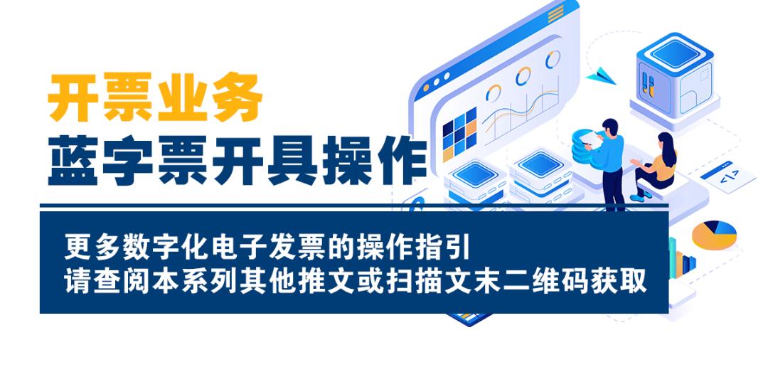 数字电票跨月怎么开红字发票,红字冲销后再开蓝字发票怎么算