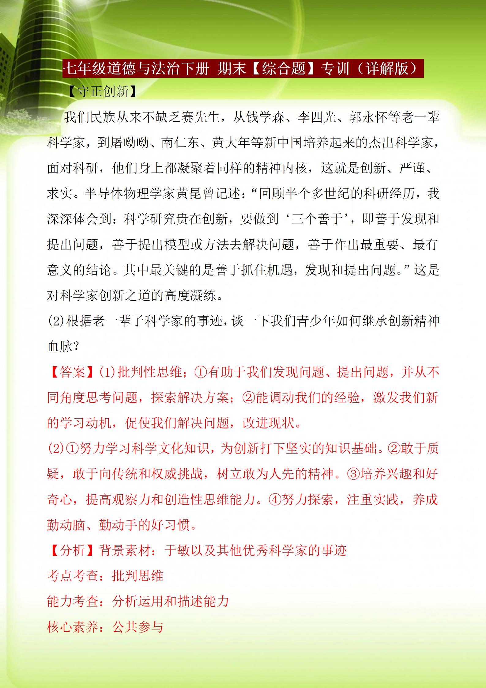 七上道德与法治期末试卷及答案,七年级下册道德与法治月考必刷题