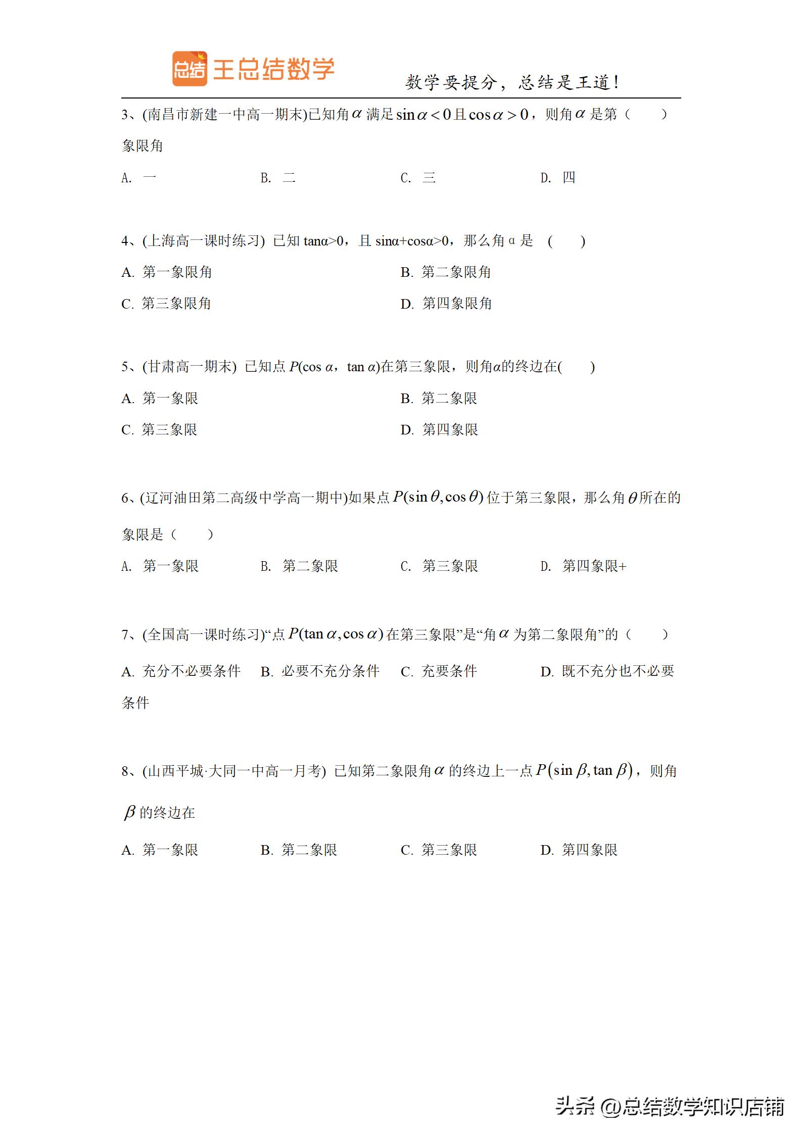 三角函数题型归纳与解题方法总结,高频考点三角函数知识点归纳