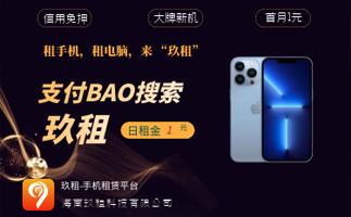 0元租机方案,0元租手机是全新机吗