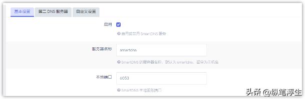 openwrt主路由软路由设置教程,openwrt设置adguard和smartdns