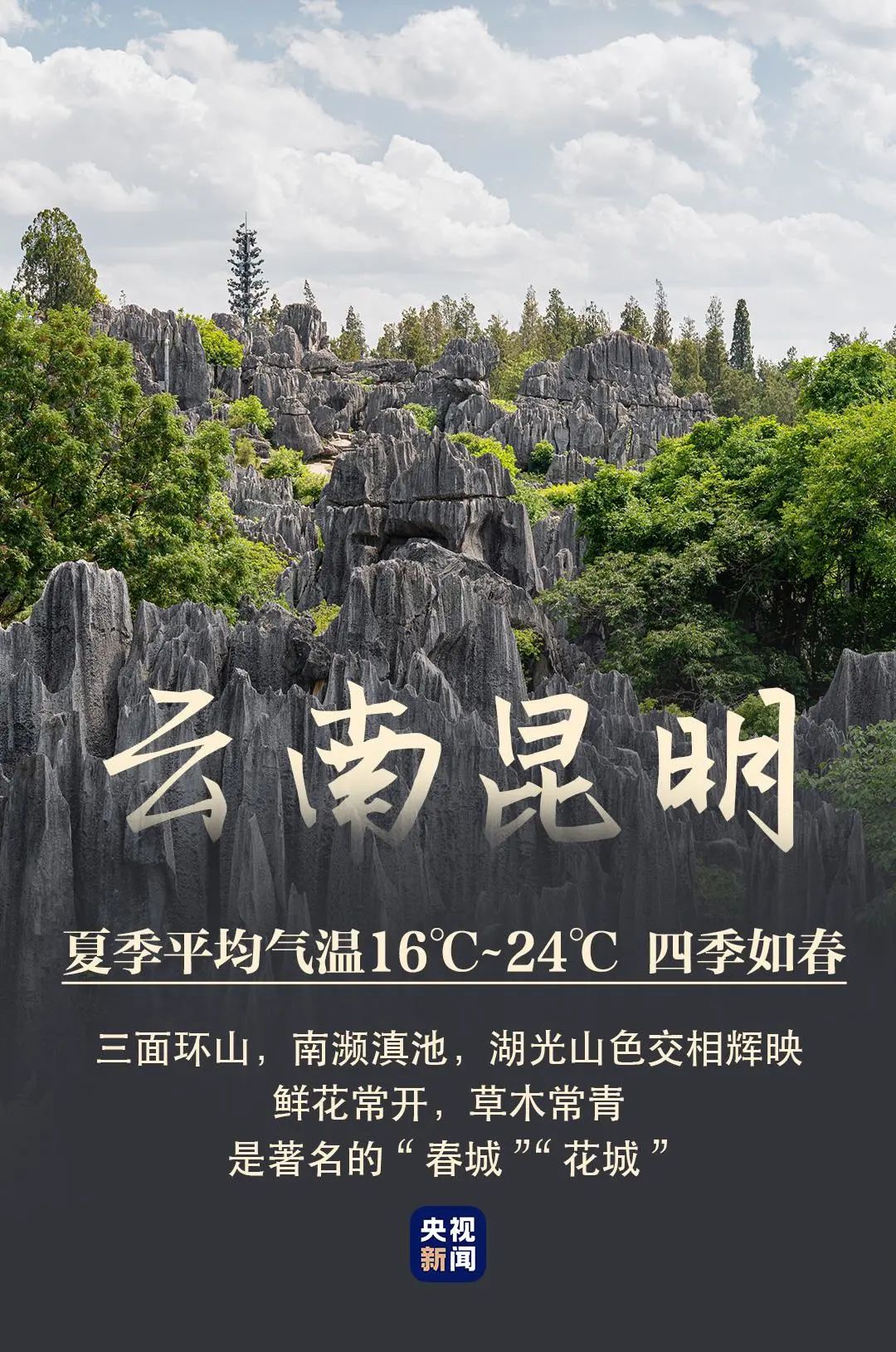 云南昆明热门的夏天避暑活动合集,昆明热门的夏天避暑位置