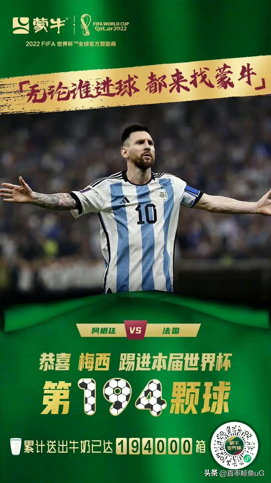 蒙牛世界杯推广利弊,蒙牛在卡塔尔世界杯的营销手段