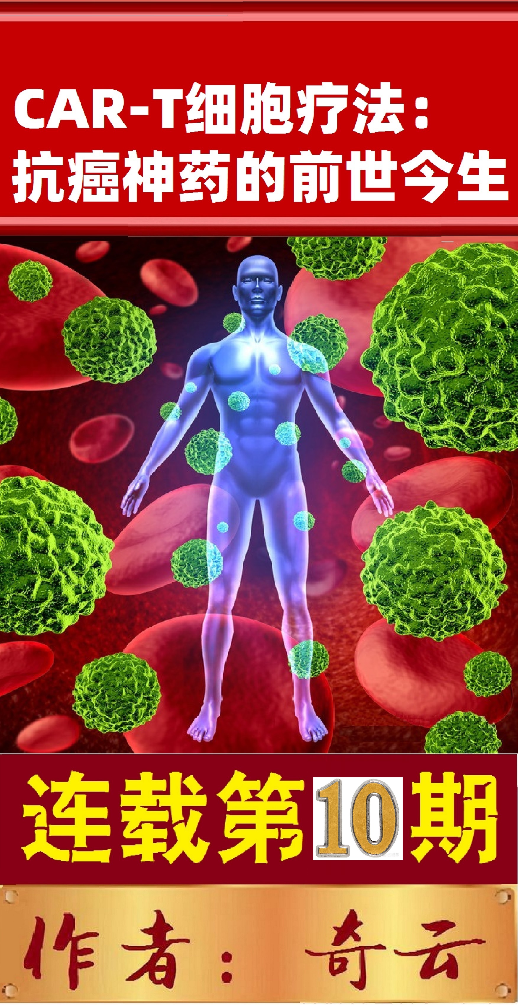 car-t细胞疗法可以治愈什么癌症,car-t细胞疗法是治愈还是延长生命