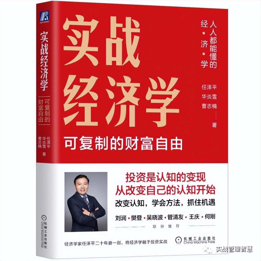 前恒大首席经济学专家任泽平,任泽平实体经济学