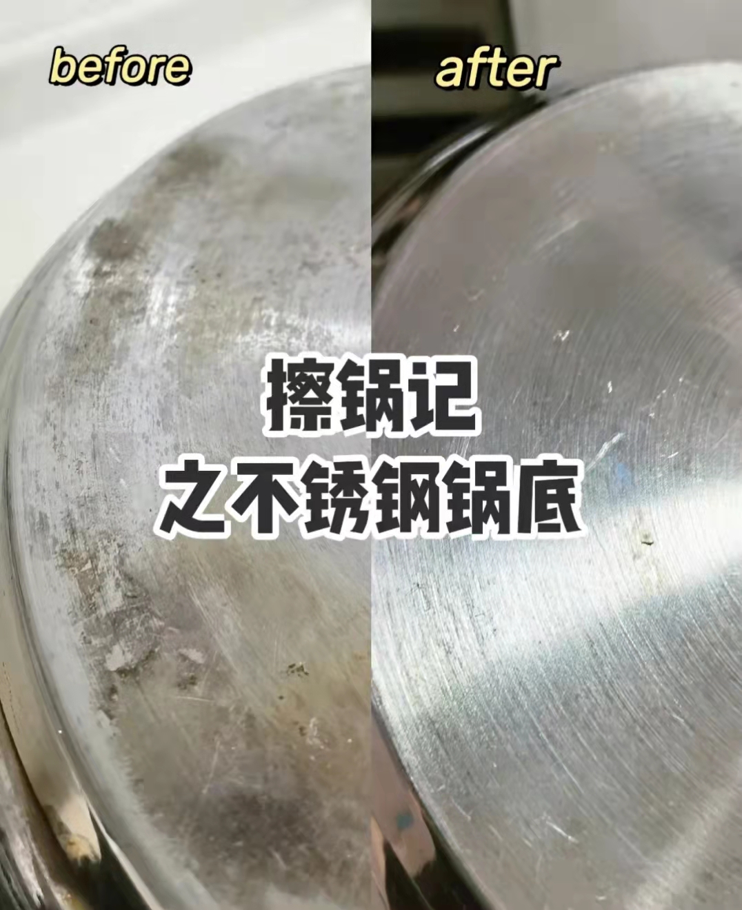 锅底用久了变黑怎样清洗,锅底黑垢不要用钢丝球擦