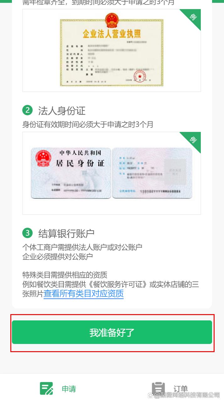 如何开通微信支付小额免密,微信快速支付程序