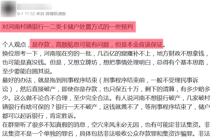 河南村镇银行最新进展：钱存在中小银行还安全吗？