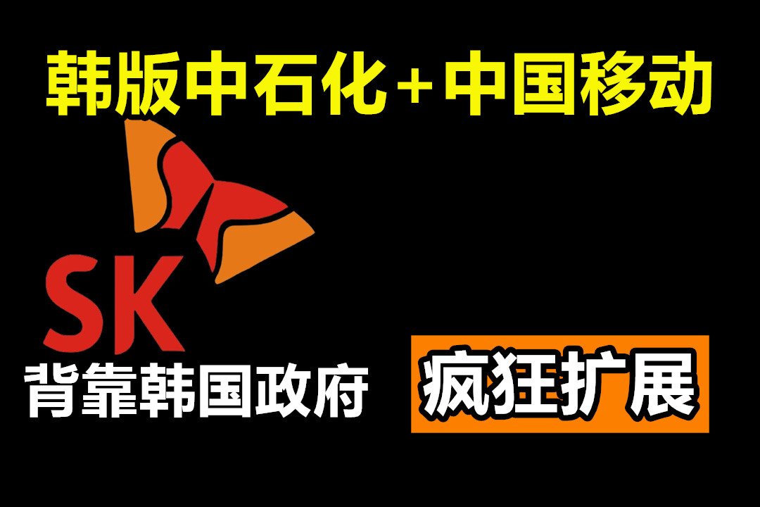 sk集团在韩国排名,sk集团有多强大