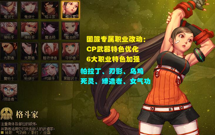 dnf最新版本职业加强,dnf新增七个职业改版