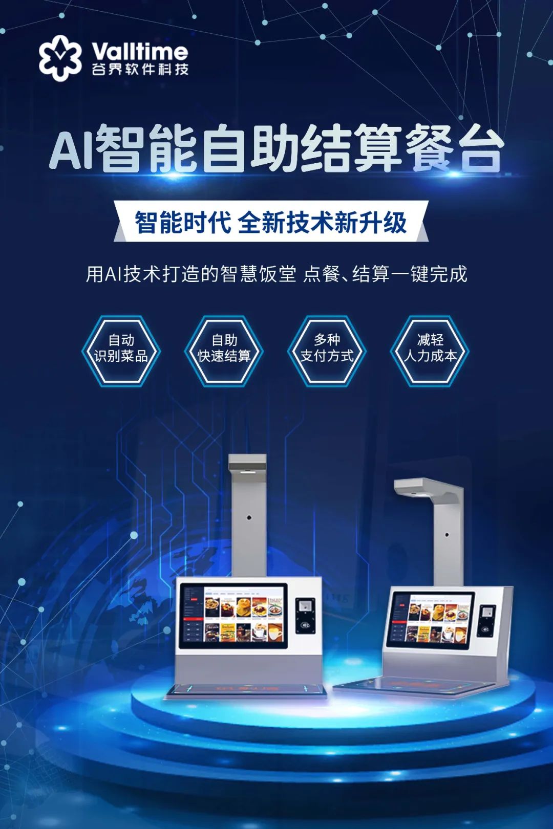 ai智能结算,ai智能食堂收银机多少钱