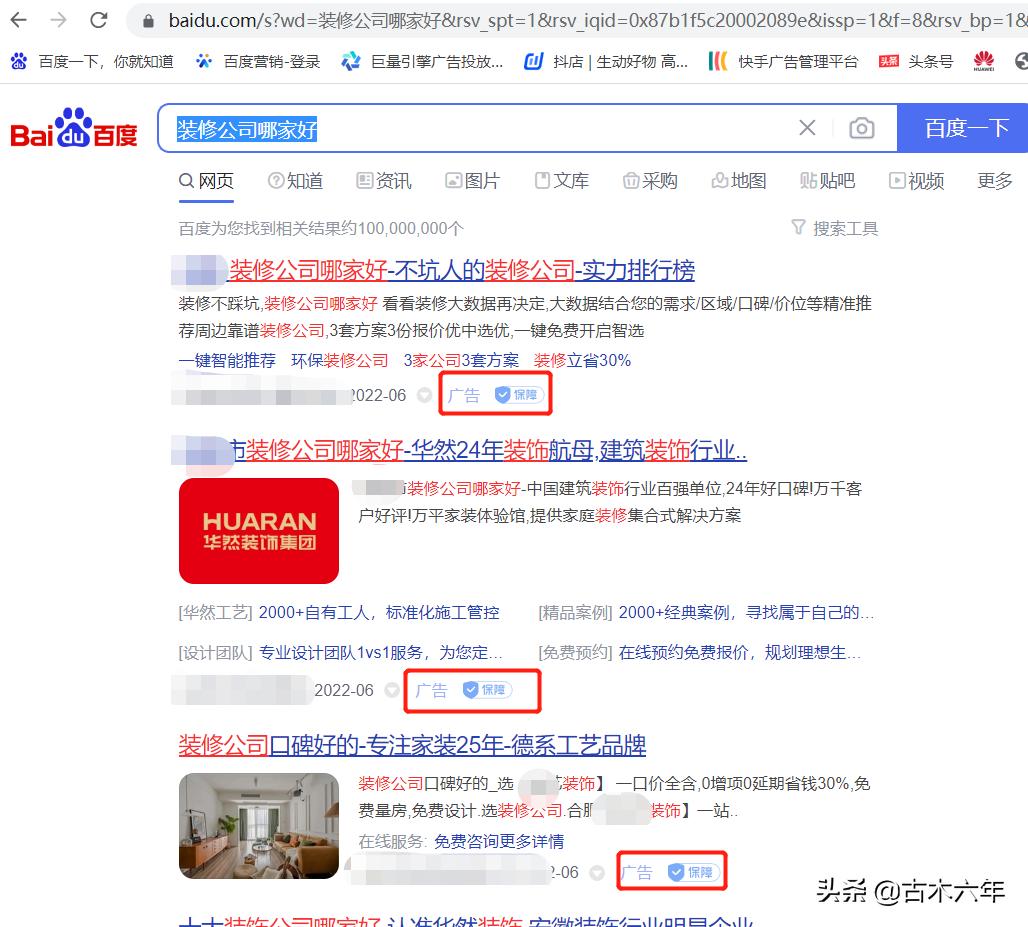 教大家怎么在百度360搜狗UC等搜索信息时识别广告