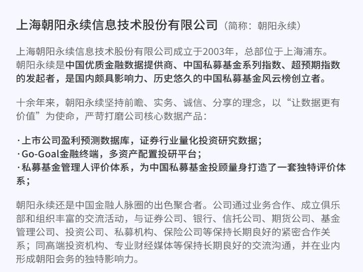 首例开庭“朝阳永续”Vs“火富牛”，2023年私募数据“侵权”案！