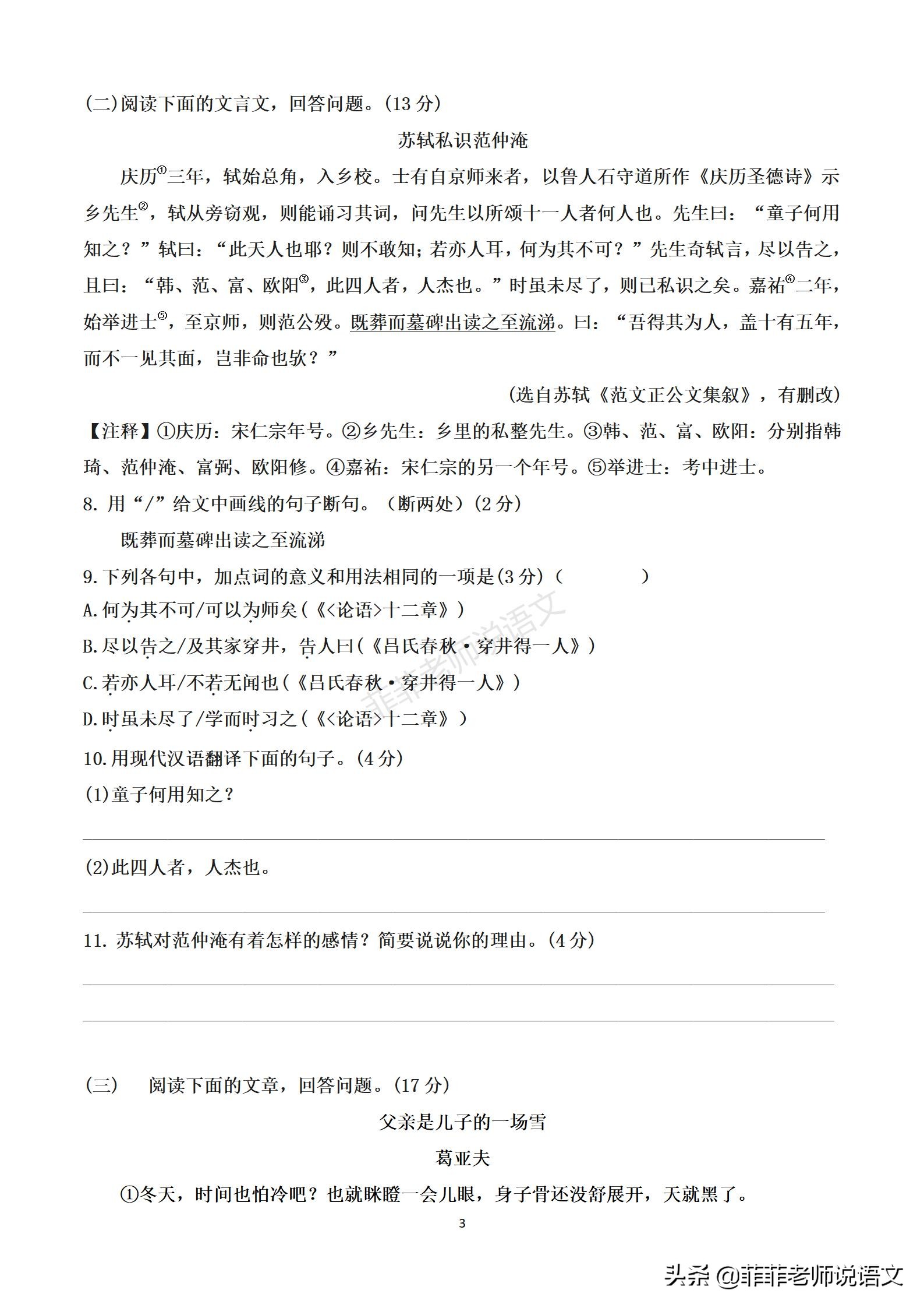 七年级语文上期末检测卷二答案,20212022七年级上册期末试卷语文