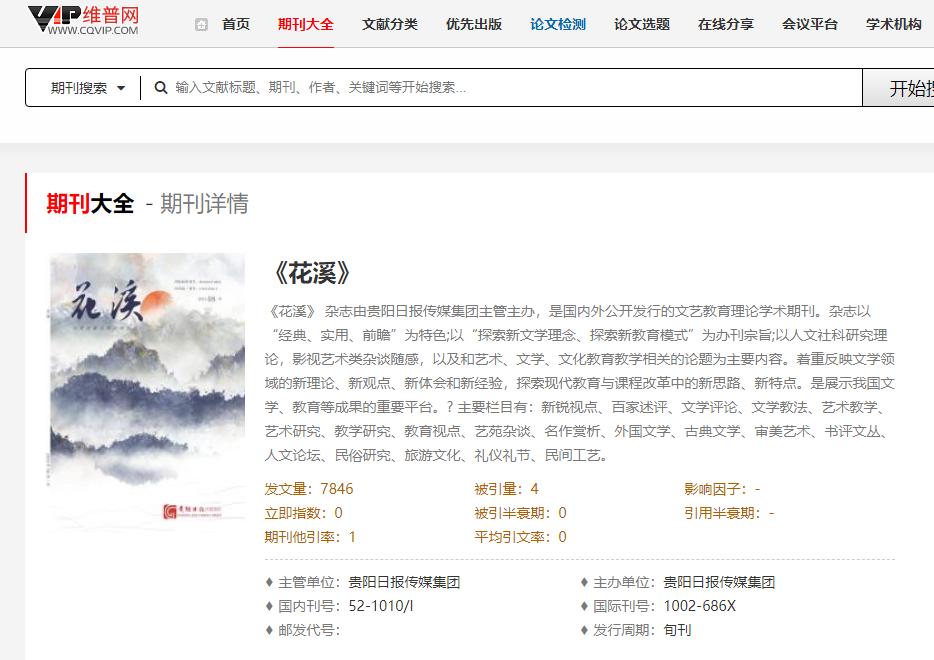 花溪期刊属于教育性期刊吗,花溪期刊是正规期刊吗