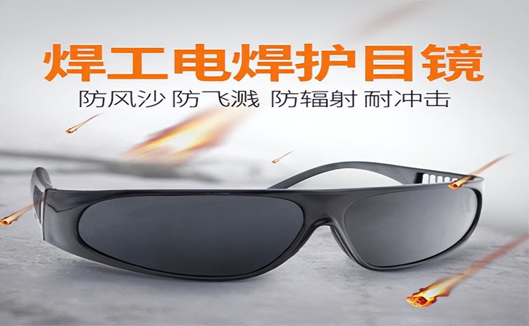 电焊护目镜防护眼镜什么材质的好,学电焊用电焊护目镜效果怎么样