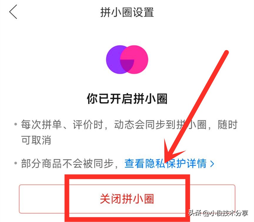 在拼多多购物应关闭的四个开关,在拼多多买开关