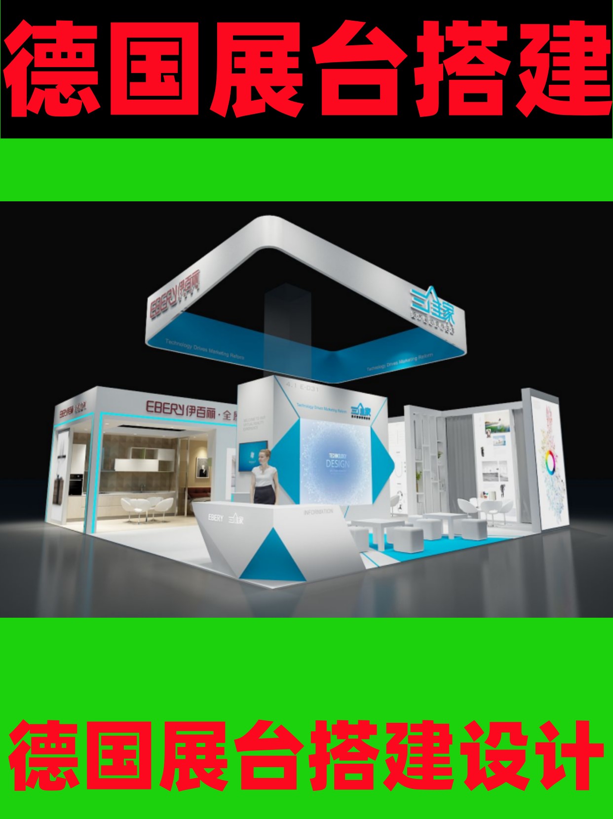 慕尼黑展台搭建价格对比,德国展会搭建收费标准