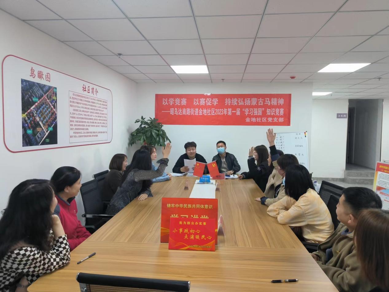金地社区*党**支部开展“以学竞赛以赛促学持续弘扬蒙古马精神”——2023年度第一次“学习强国”知识竞赛活动