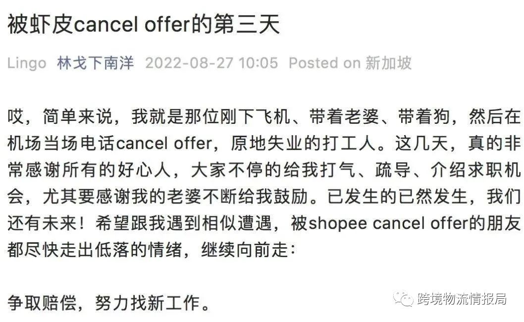 shopee裁员后平台怎么样了,Shopee中国宣布裁员