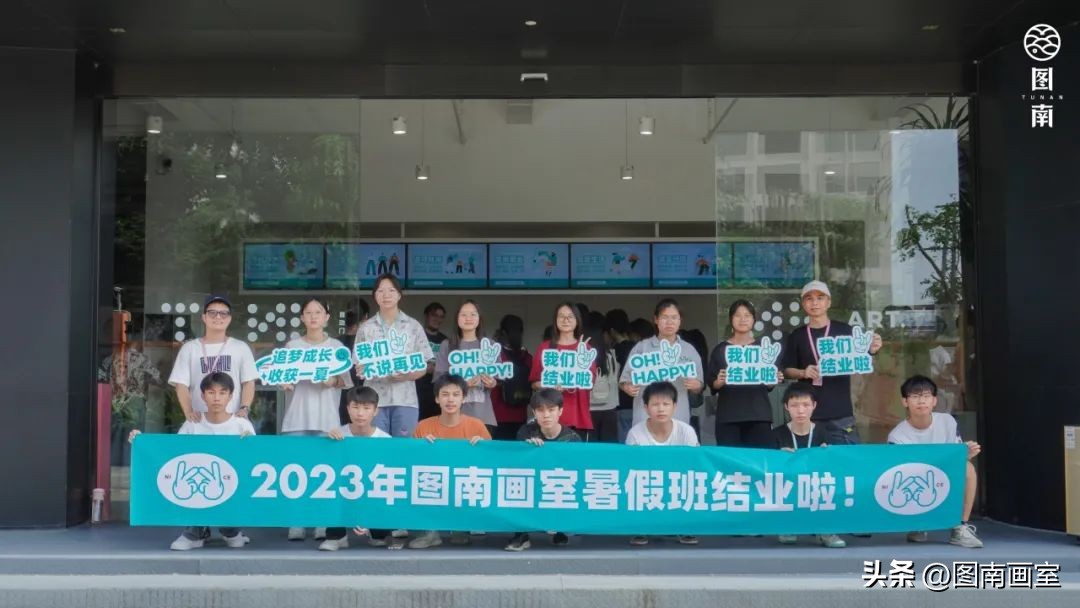 图南暑假班,23年暑假班