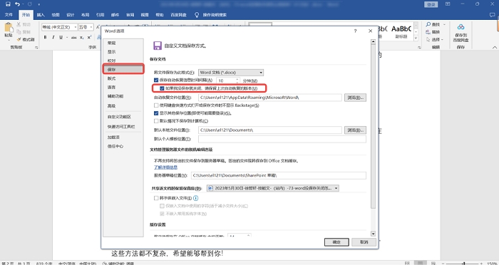 word误删内容保存关闭后如何恢复,word文档关闭时不提示保存怎么办