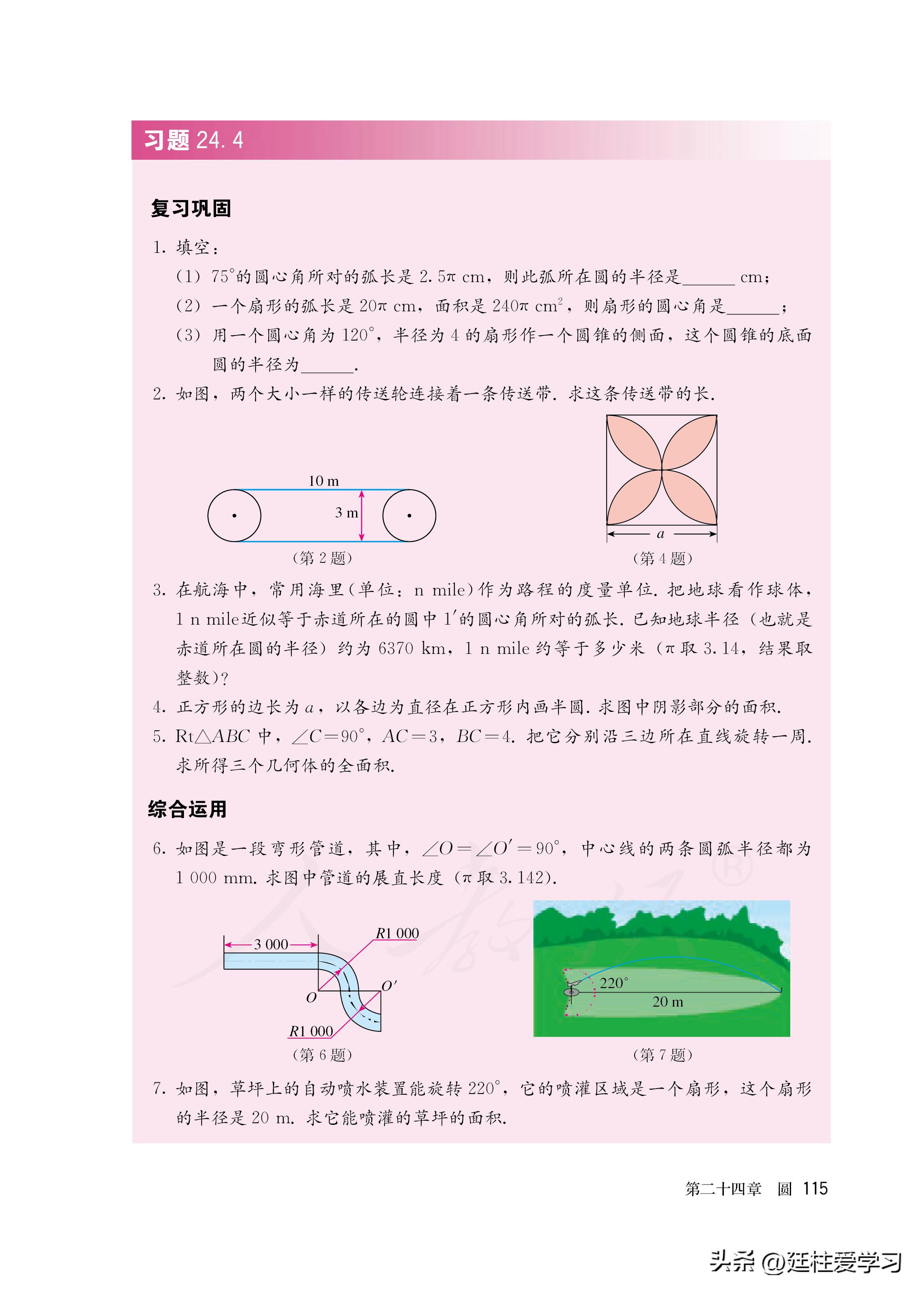 数学九年级上册电子版,数学九年级上册电子版北师大版
