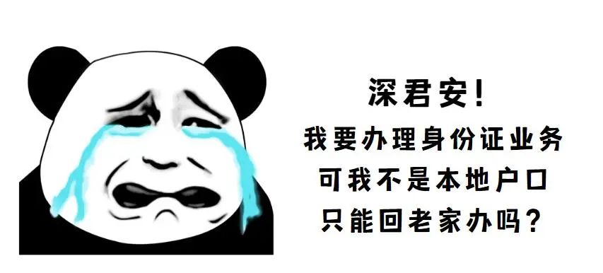东莞身份证过期了怎么网上预约,身份证过期异地办理在哪里预约