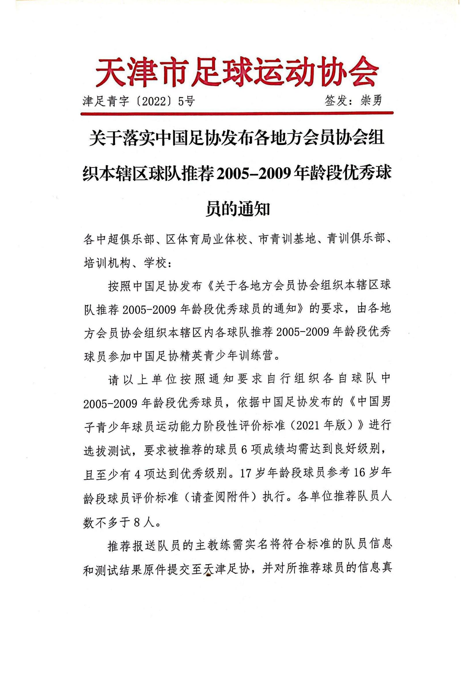 中国足协组织机构,中国足协发文参赛球队