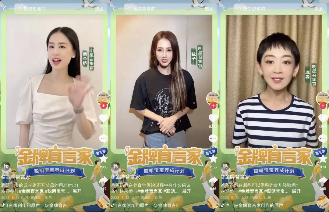巨量引擎+抖音母婴+飞鹤，一次IP话题营销的创新行动